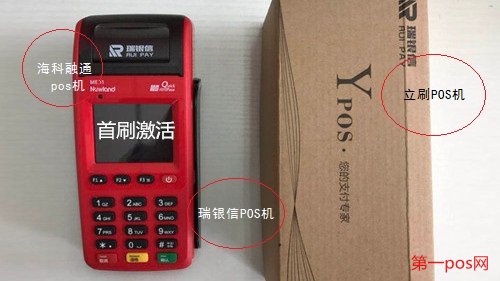 三種pos機首刷激活哦