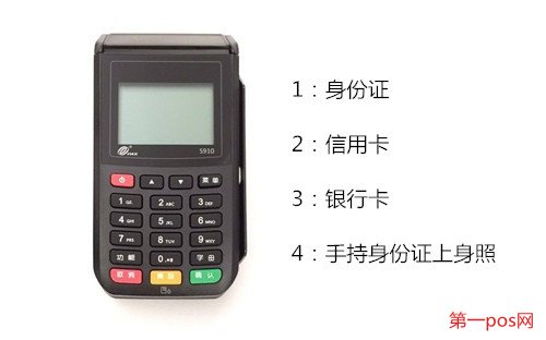 個人pos機(jī)申請條件