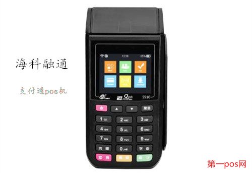 支付通pos機綜合性能