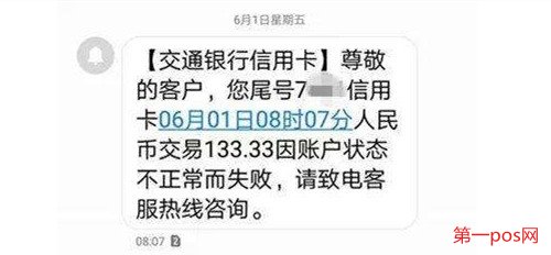 pos機(jī)沒(méi)出小票卻扣款了