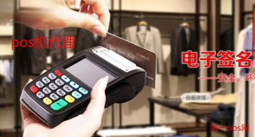 如何做pos機(jī)代理