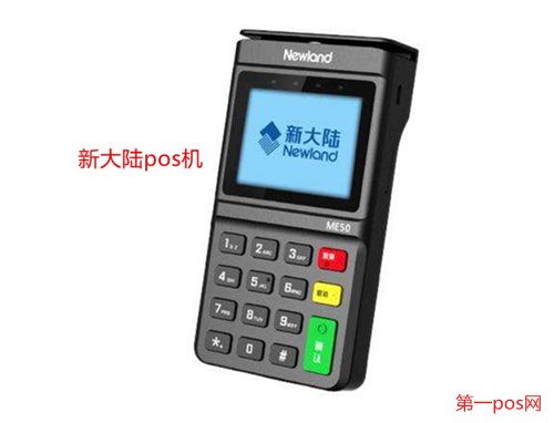 新大陸pos機有支付牌照嗎？