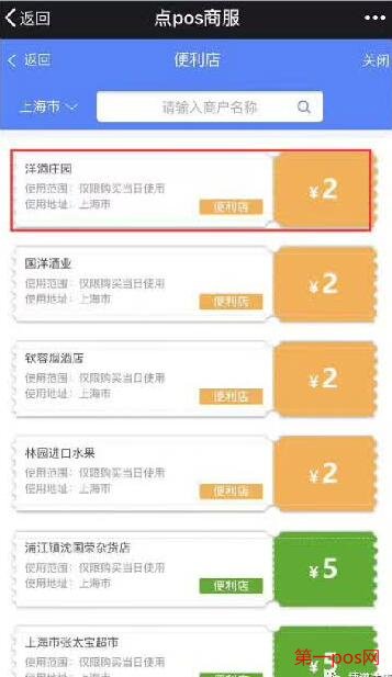 自選商戶優(yōu)惠券