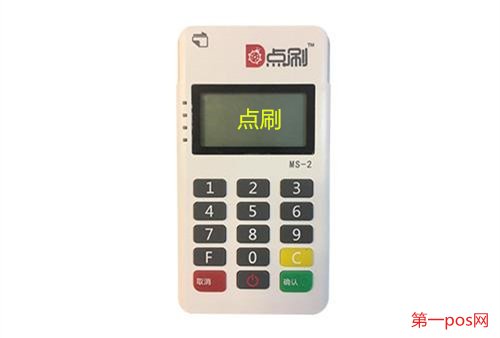點(diǎn)刷pos機(jī)安全