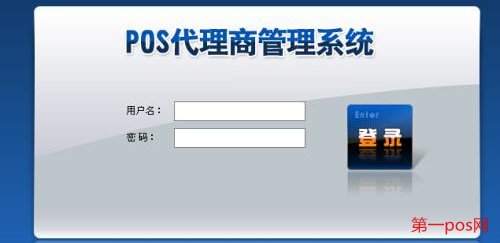 pos機(jī)手續(xù)費